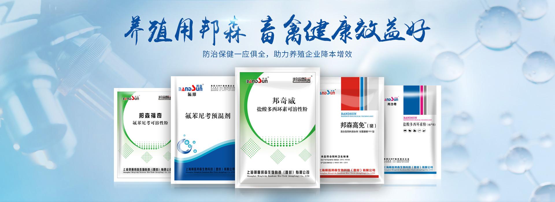 養(yǎng)殖用邦森 畜禽健康效益好 養(yǎng)殖用邦森 畜禽健康效益好